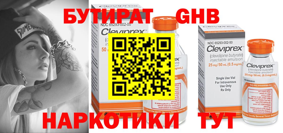Верхняя Пышма  БУТИРАТ бутик  Вход с VPN 