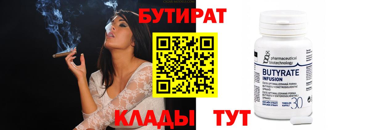 Бутират вода Верхняя Пышма