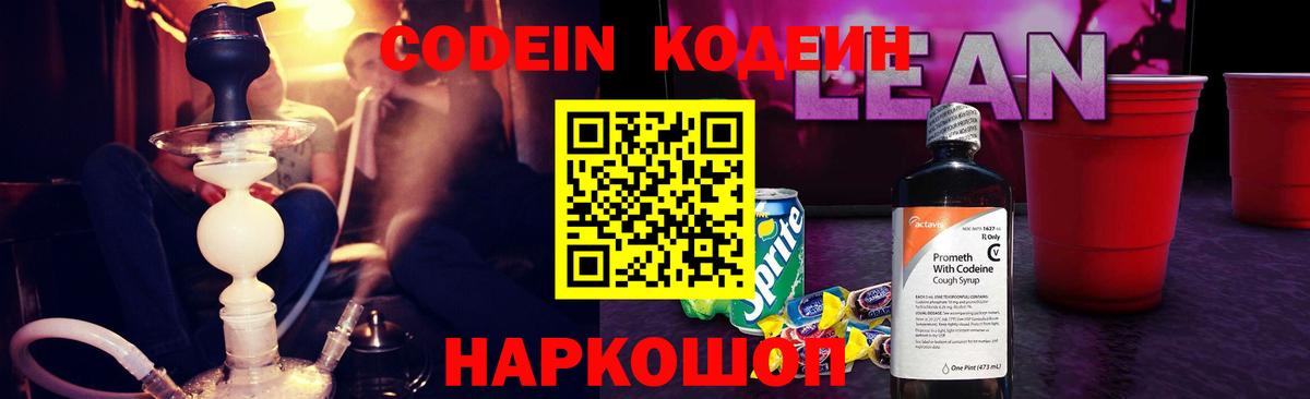 Кодеин Purple Drank  Вход с VPN  Верхняя Пышма 