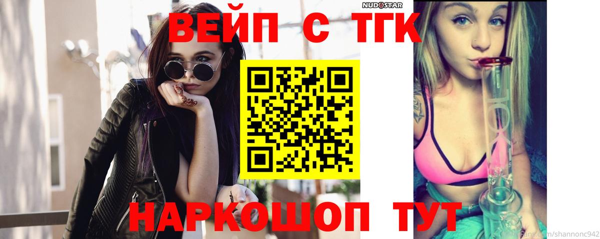 ТГК вейп с тгк Верхняя Пышма